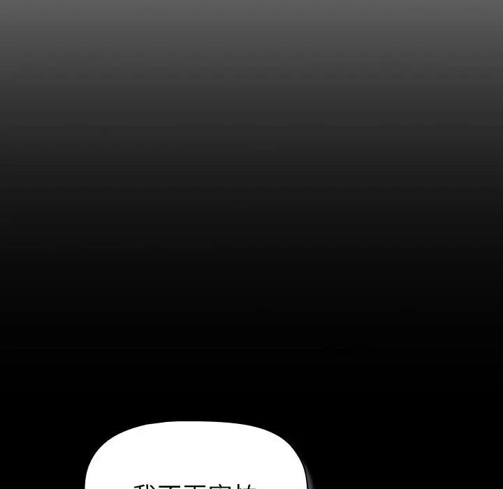 分组换换爱第118话