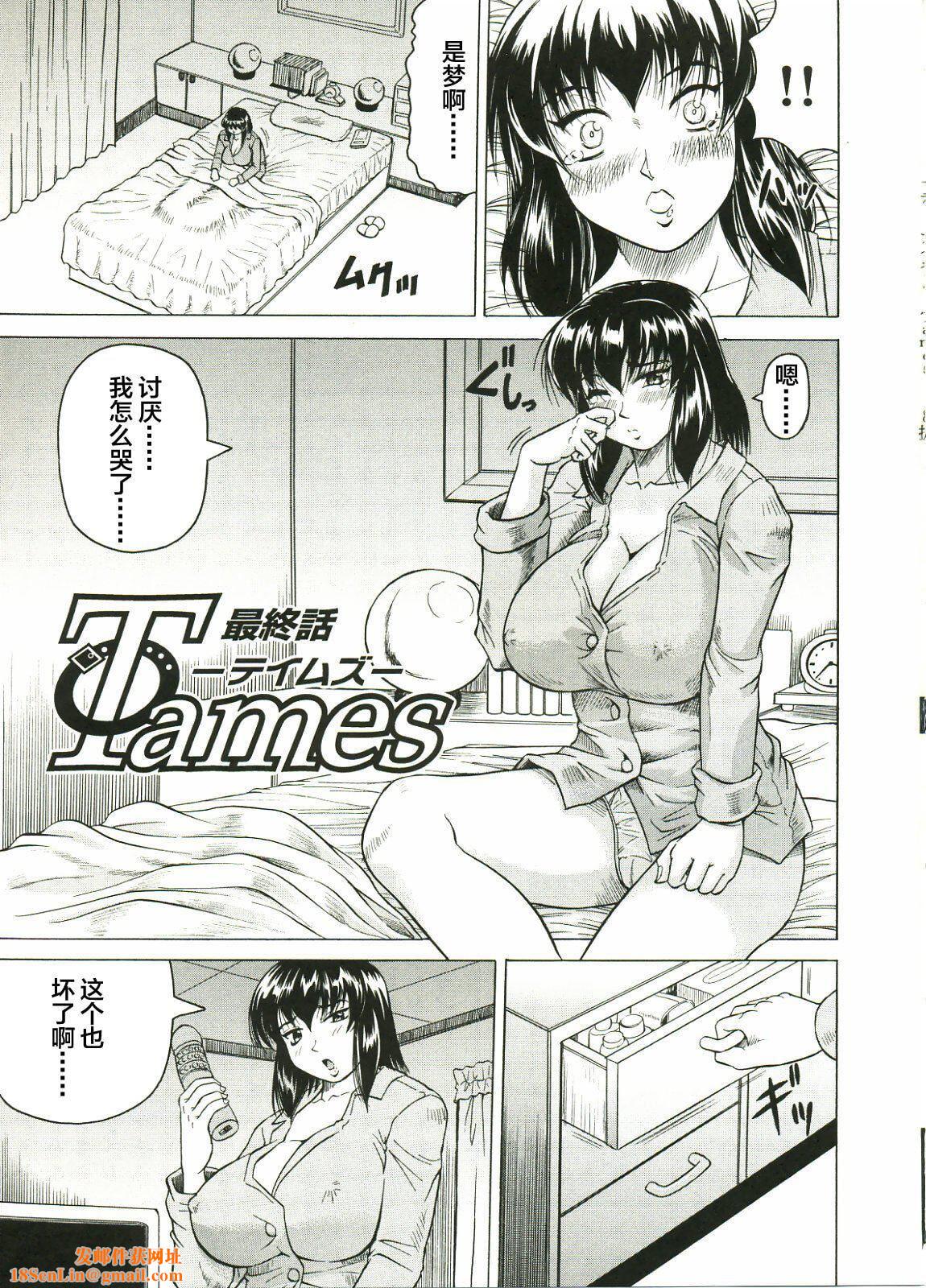 [じゃみんぐ]Tames－テイムズ－[海豚之涌众筹汉化][じゃみんぐ]Tames－テイムズ－[海豚之涌众筹汉化]