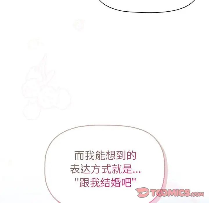 分组换换爱第118话