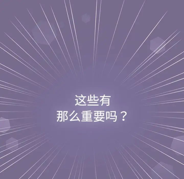 分组换换爱第118话