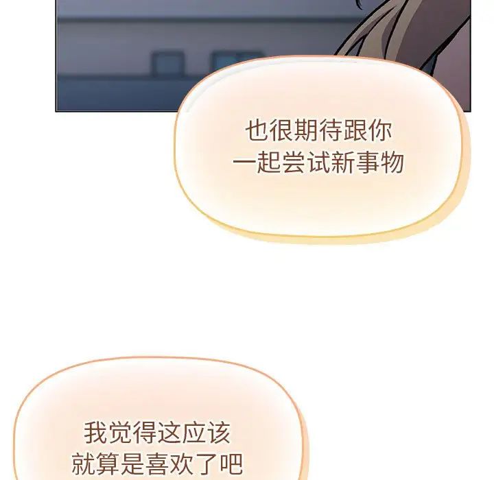 分组换换爱第118话