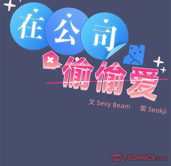 在公司偷偷爱第12话