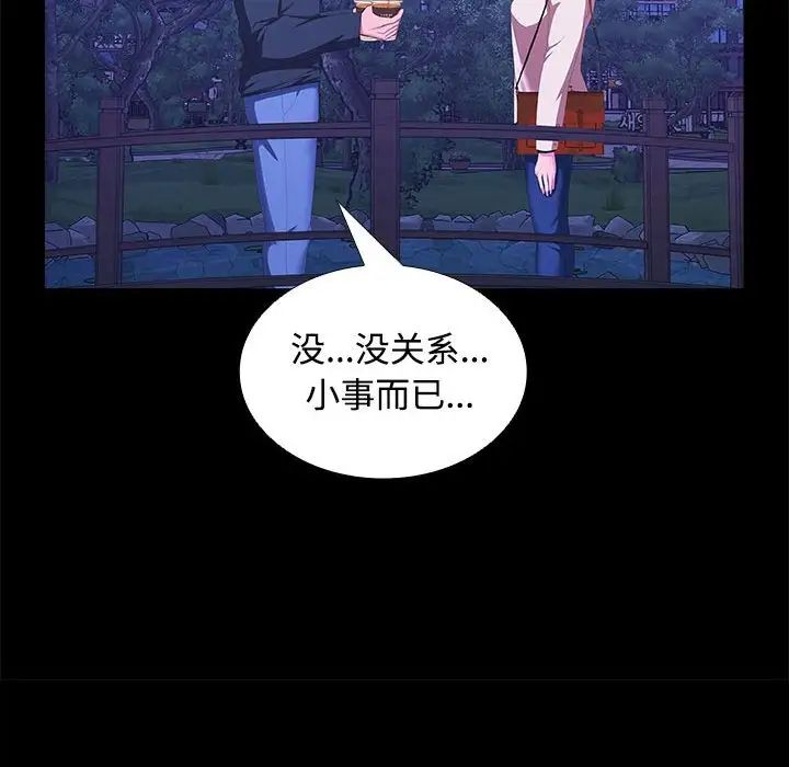 在公司偷偷爱第12话