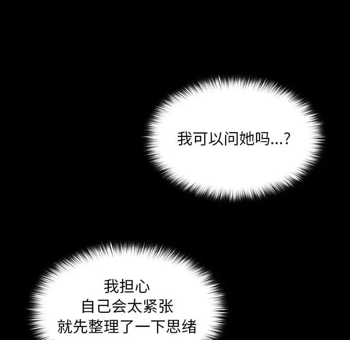 在公司偷偷爱第12话