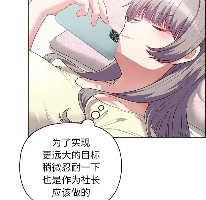 这公司归我了第11话