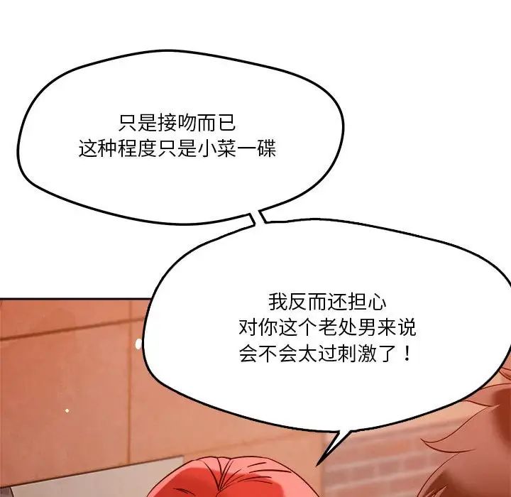 恋人未满第7话