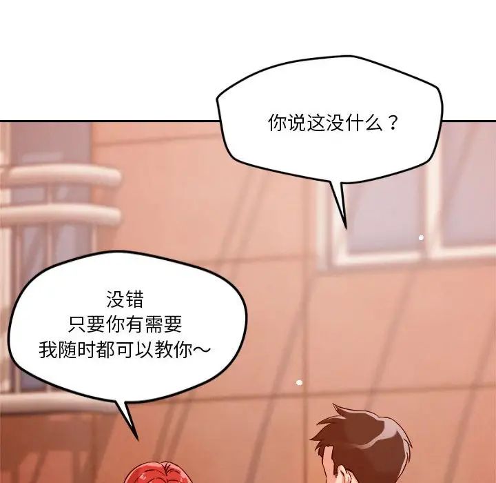 恋人未满第7话