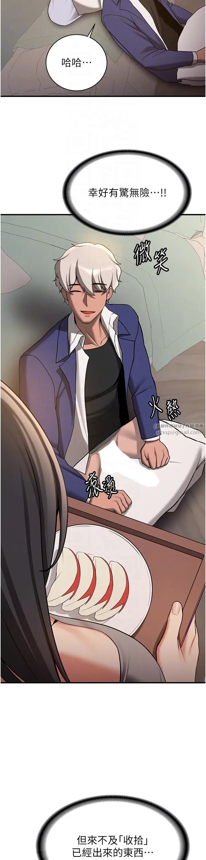 抢女友速成班第53话-阿姨，谢谢妳的「招待」