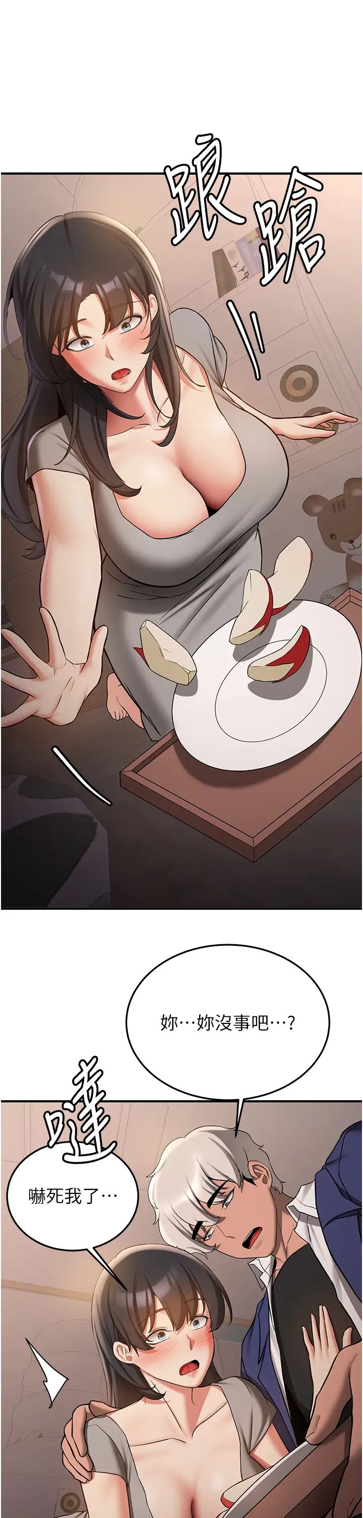 抢女友速成班第53话-阿姨，谢谢妳的「招待」