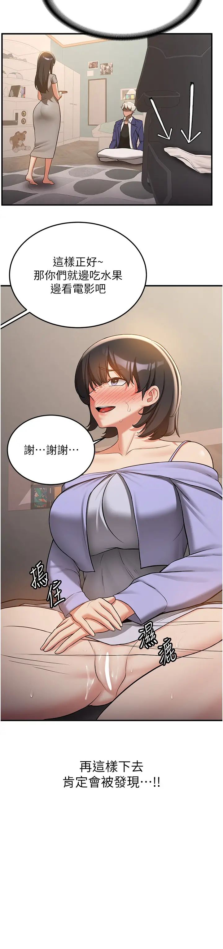 抢女友速成班第53话-阿姨，谢谢妳的「招待」