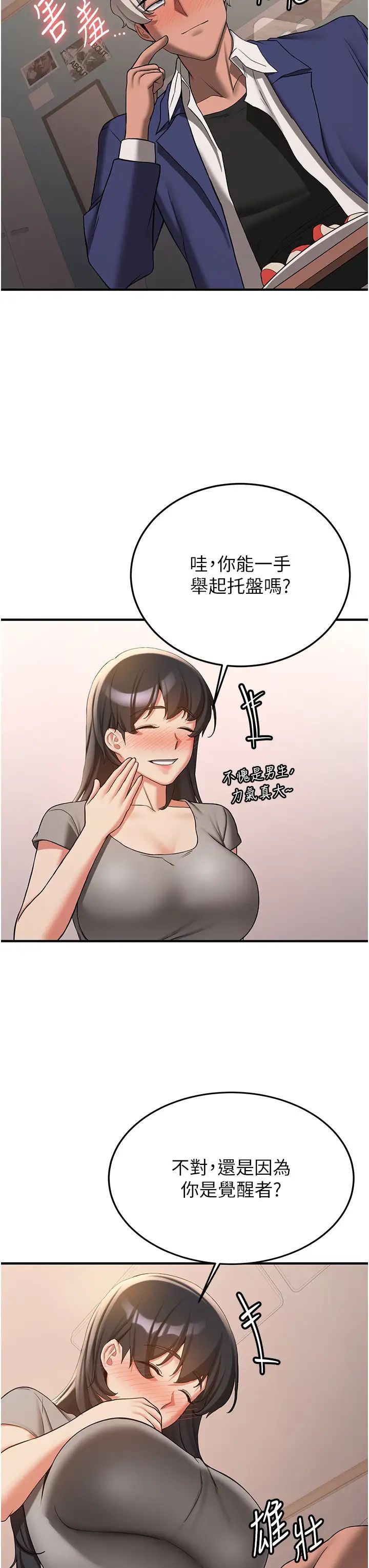 抢女友速成班第53话-阿姨，谢谢妳的「招待」