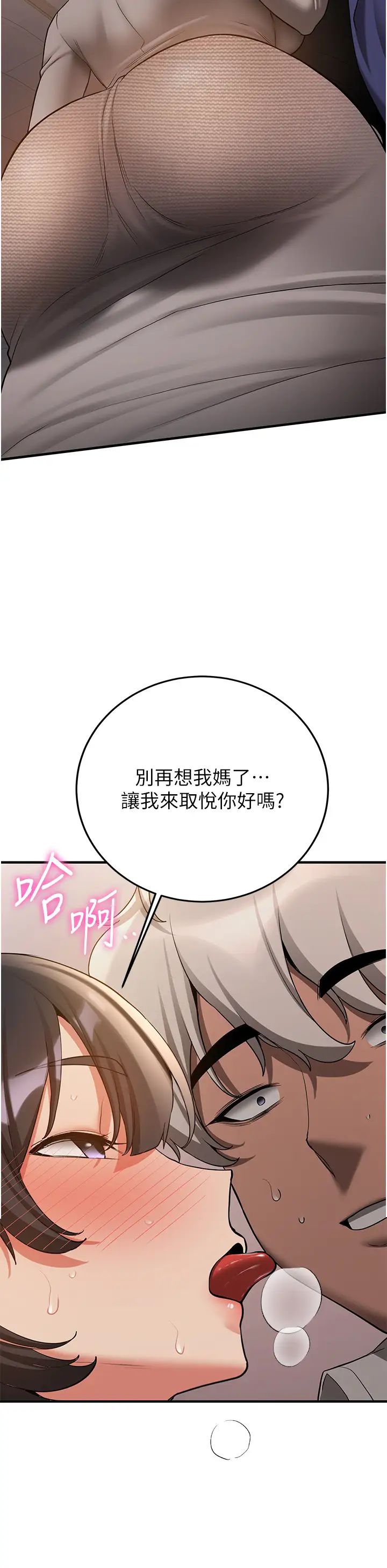 抢女友速成班第53话-阿姨，谢谢妳的「招待」