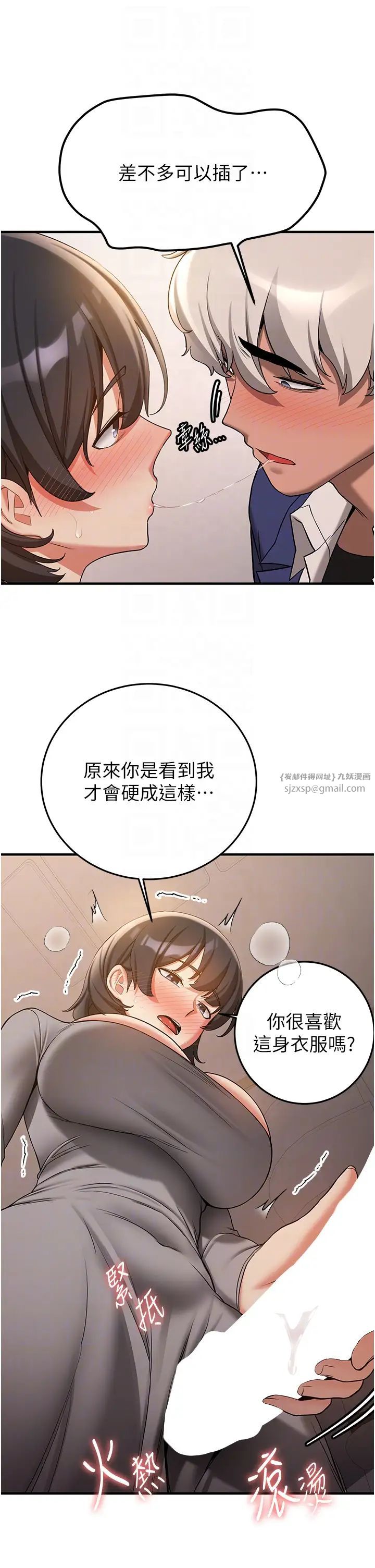 抢女友速成班第53话-阿姨，谢谢妳的「招待」