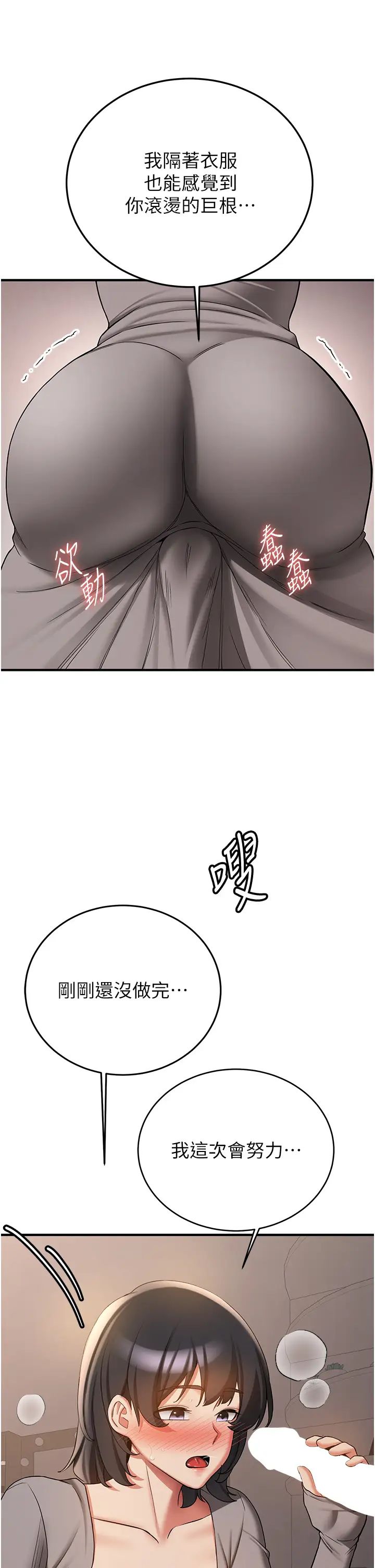 抢女友速成班第53话-阿姨，谢谢妳的「招待」