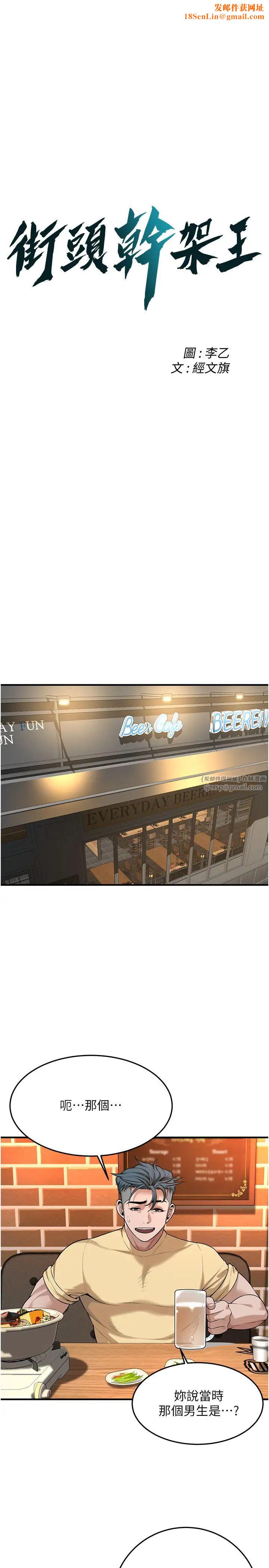 街头干架王第51话-妳当瞭我十年的女朋友