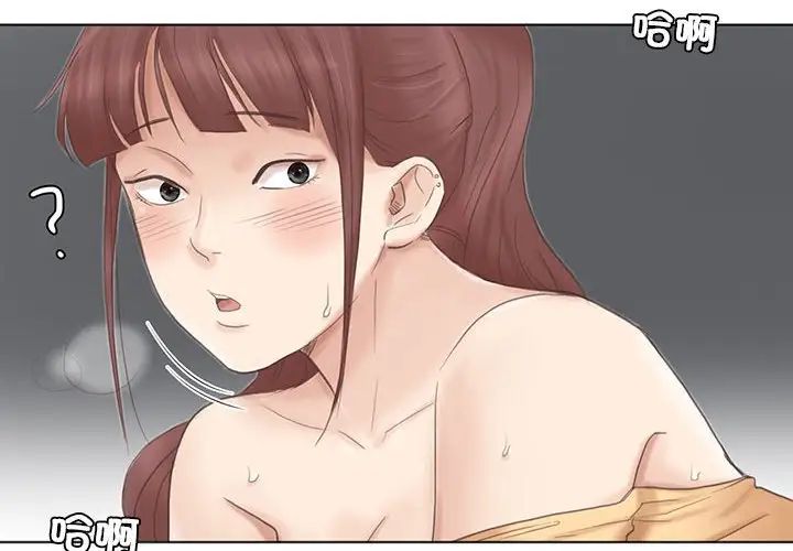 爱上属于别人的妳第46话