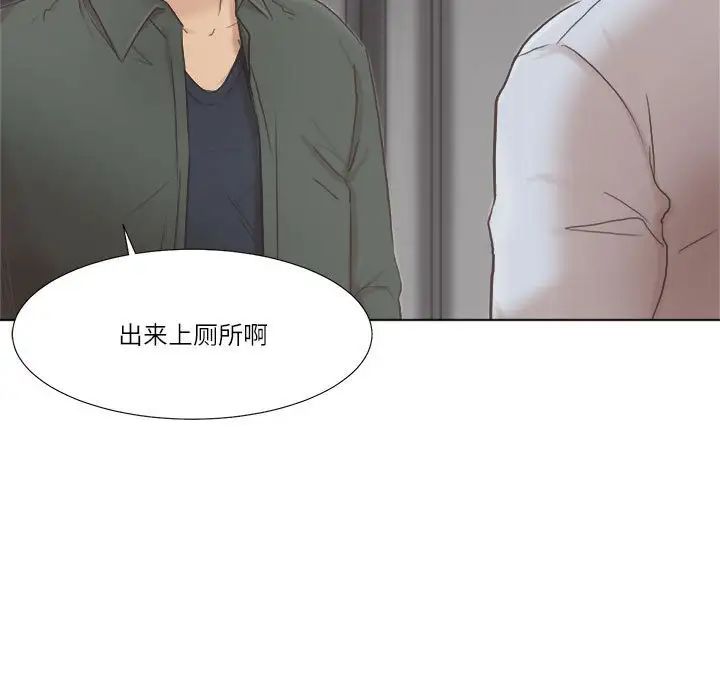爱上属于别人的妳第46话
