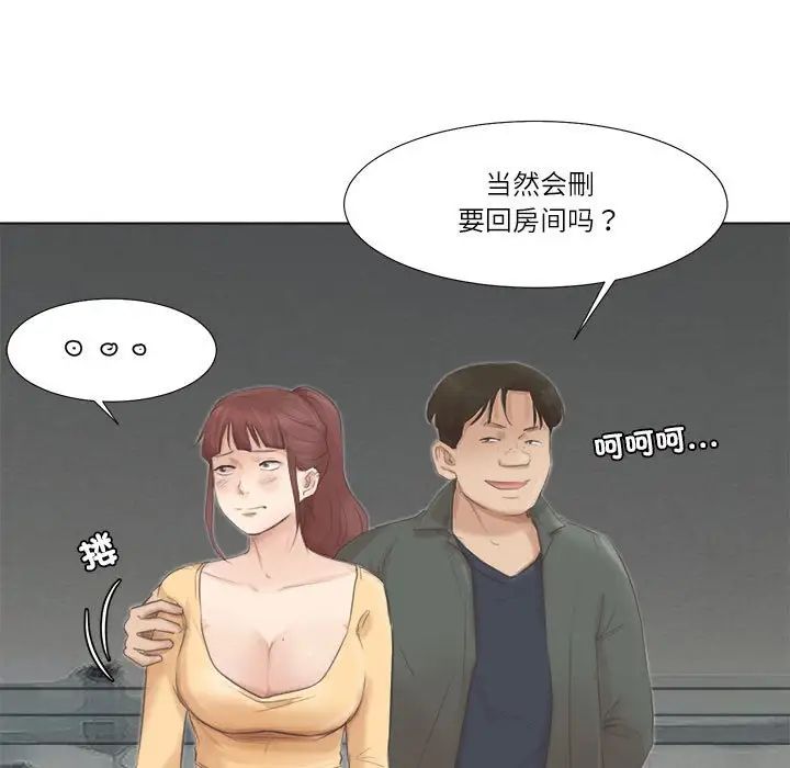 爱上属于别人的妳第46话