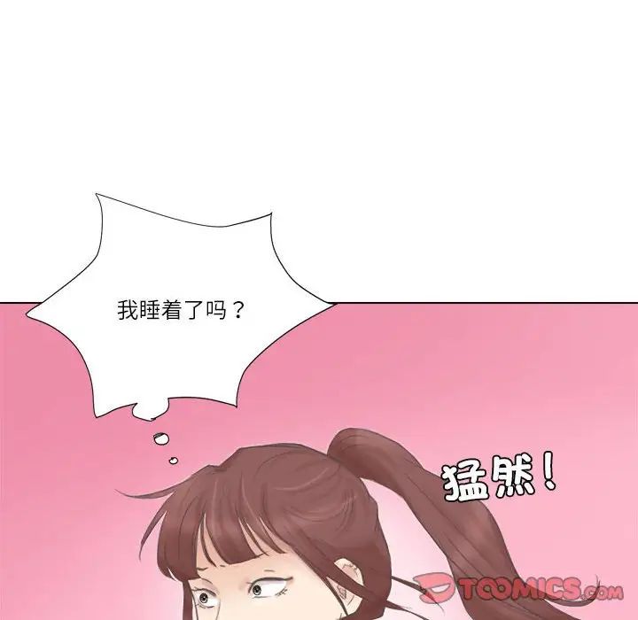 爱上属于别人的妳第46话