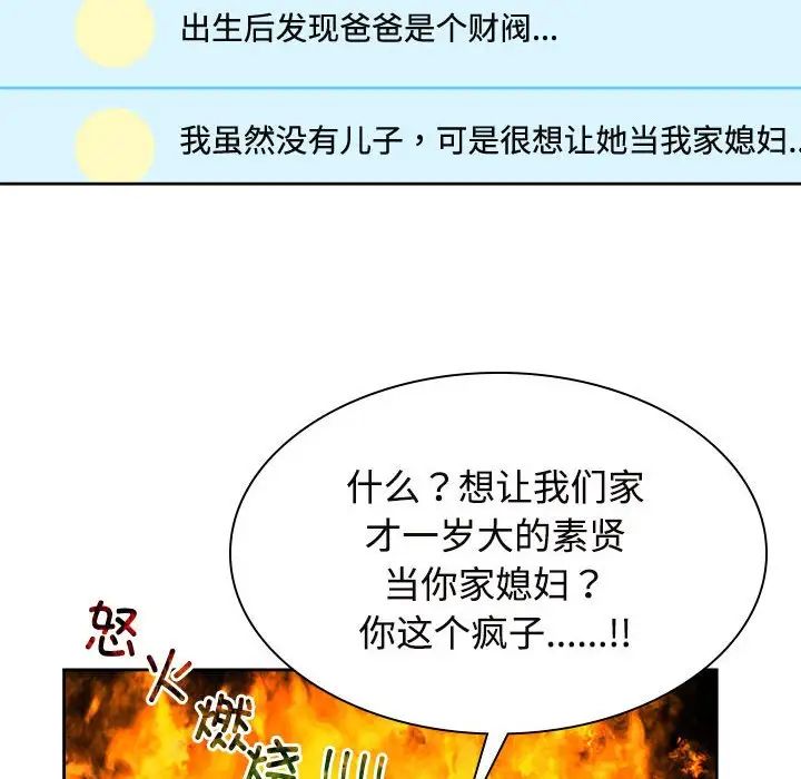 疯了才结婚第37话