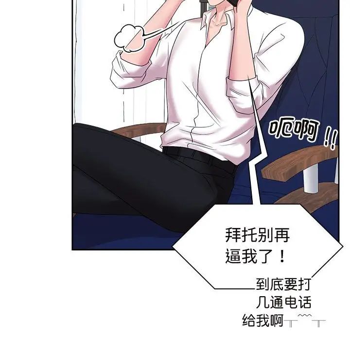 疯了才结婚第37话