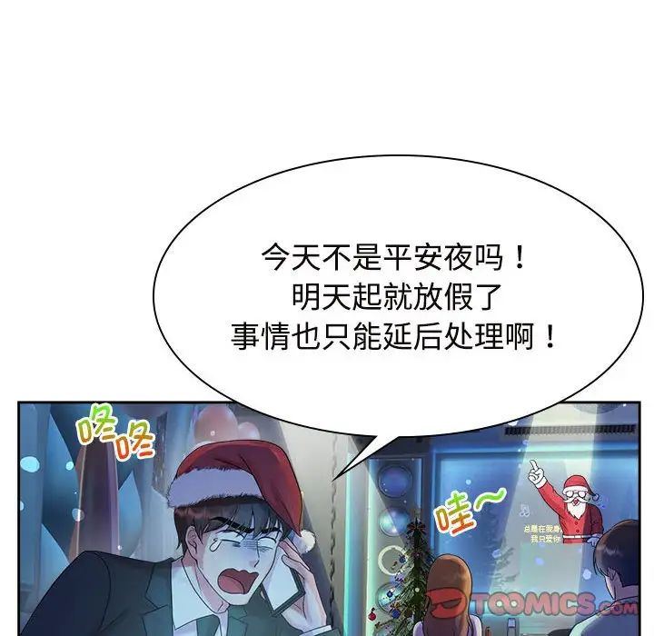 疯了才结婚第37话