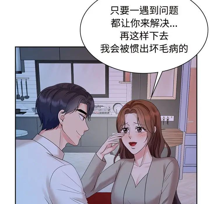 疯了才结婚第37话