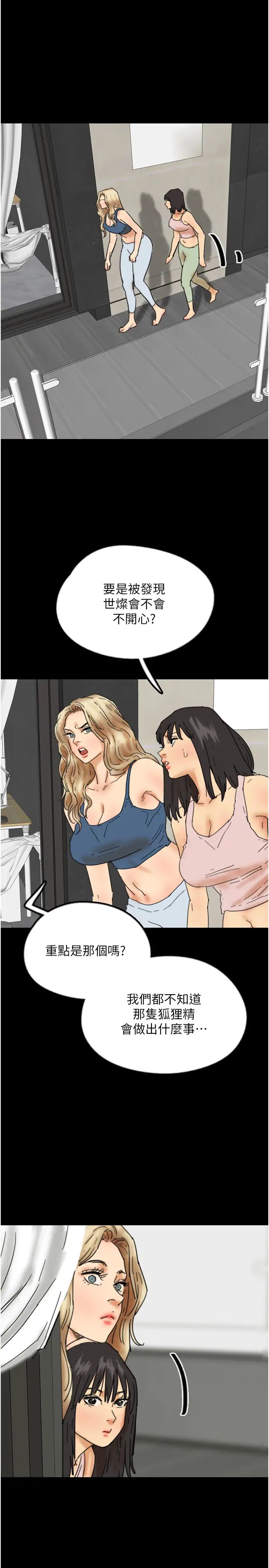 养父的女儿们第44话-压抑怒火的世灿