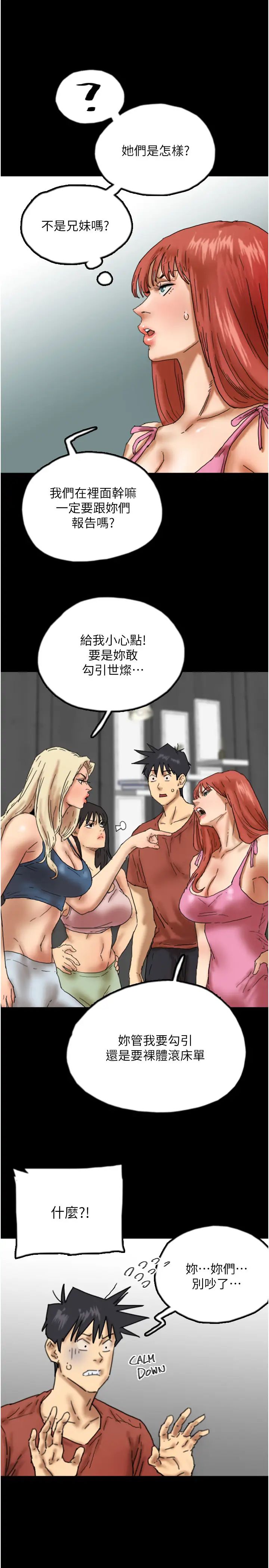 养父的女儿们第44话-压抑怒火的世灿