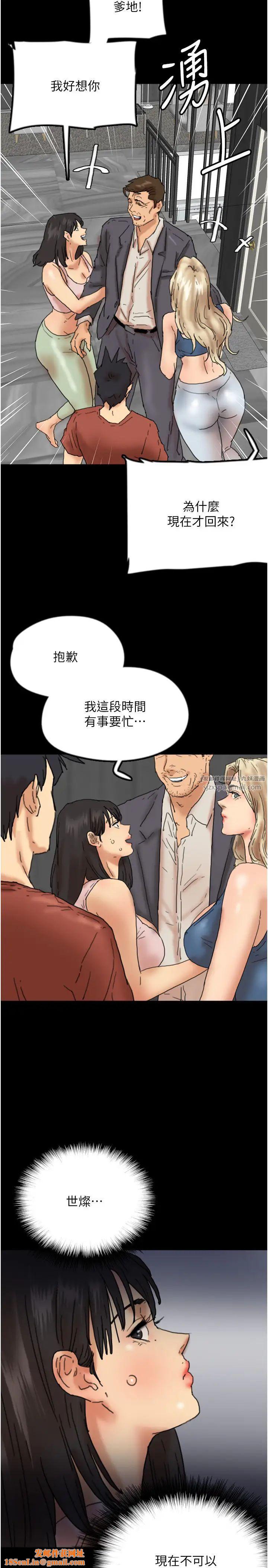 养父的女儿们第44话-压抑怒火的世灿