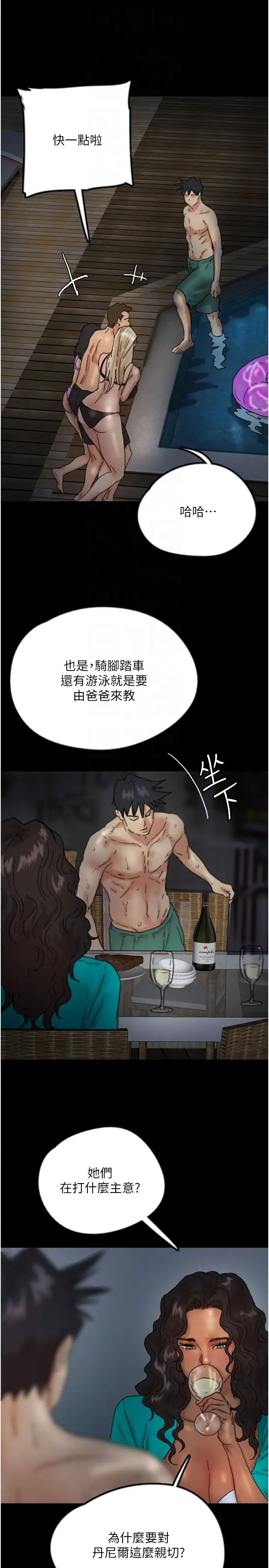 养父的女儿们第44话-压抑怒火的世灿