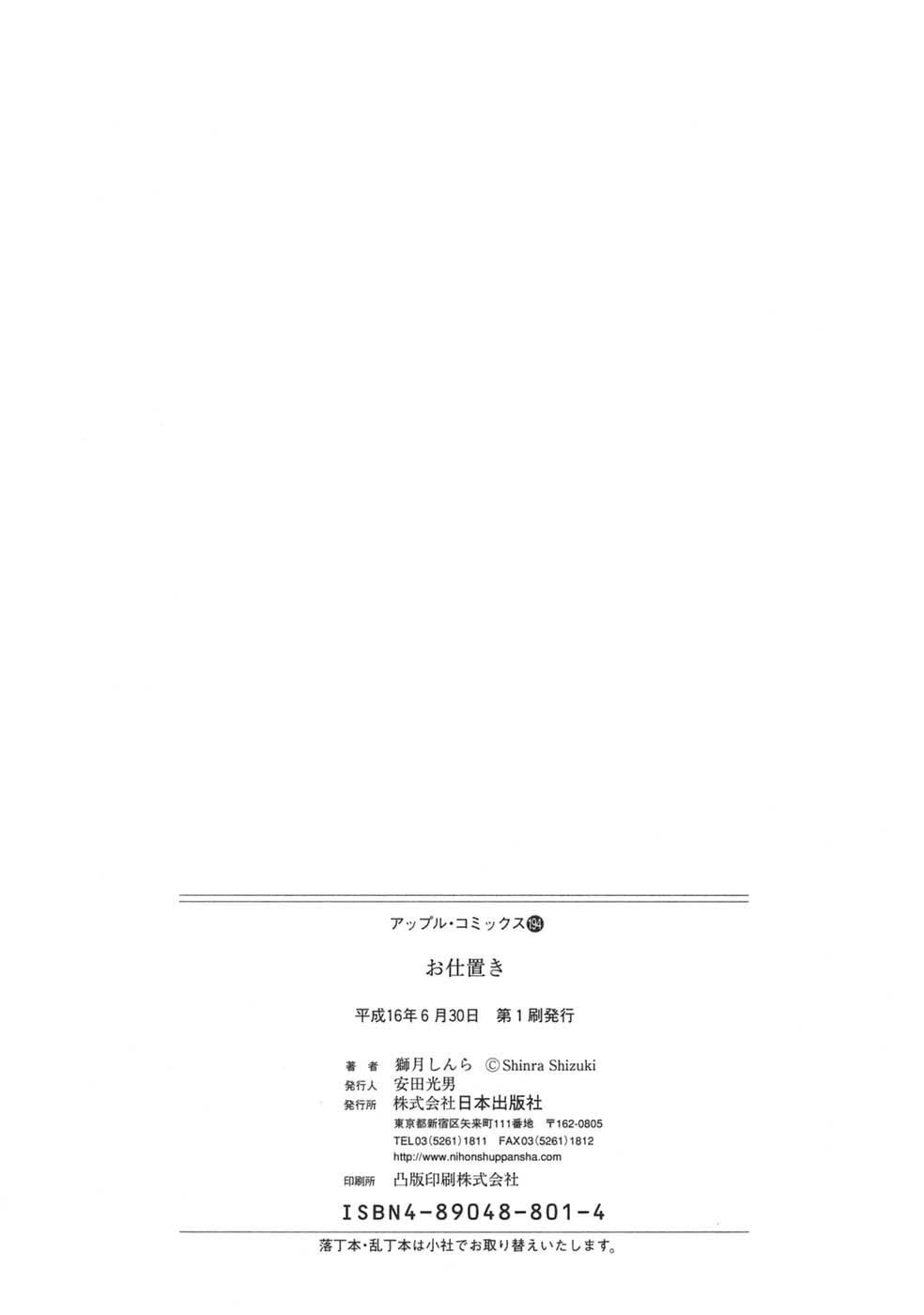 [狮月しんら]お仕置き[中国翻訳][狮月しんら]お仕置き[中国翻訳]