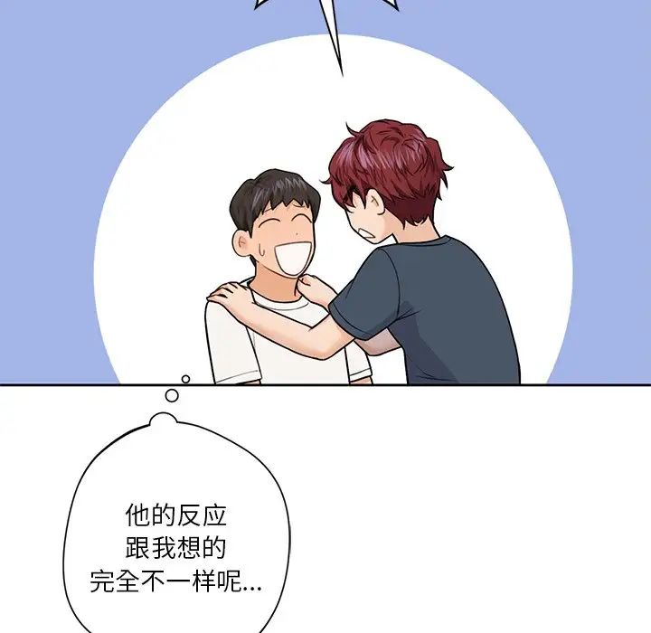 不当朋友当恋人第43话