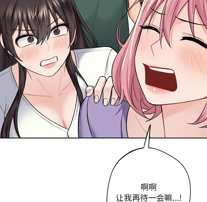 不当朋友当恋人第43话