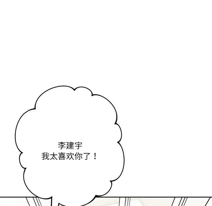 不当朋友当恋人第43话