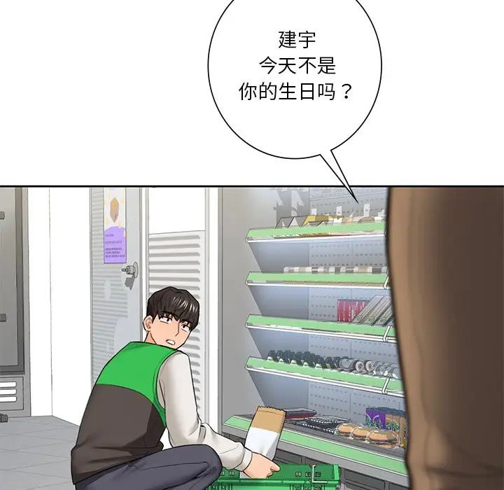 不当朋友当恋人第43话