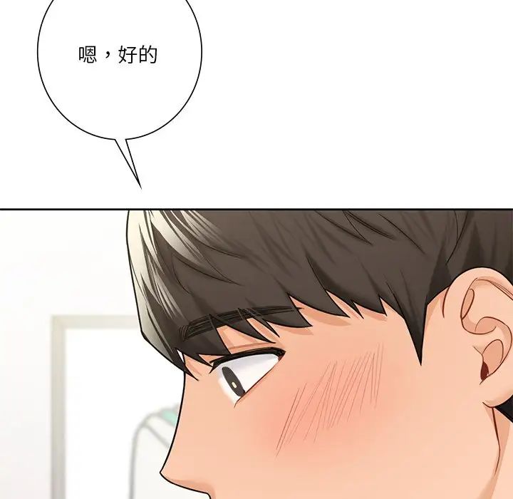 不当朋友当恋人第43话