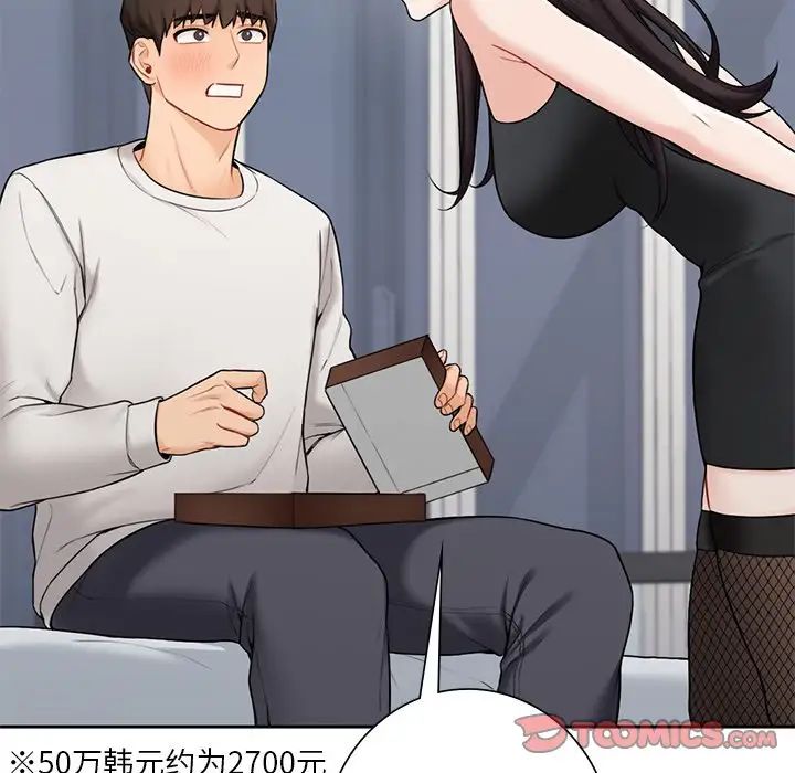 不当朋友当恋人第43话