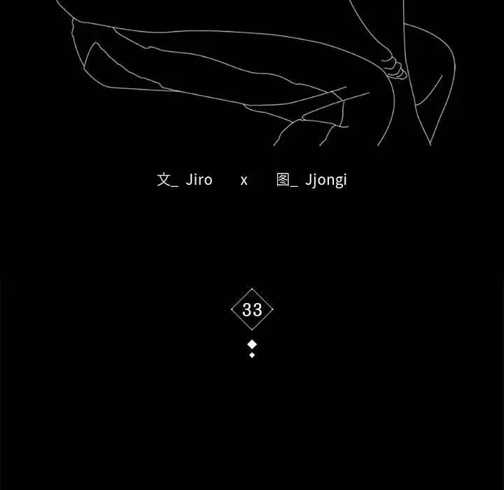 背叛的开始第33话