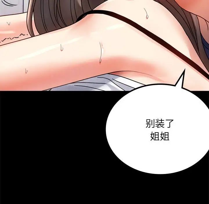 背叛的开始第33话