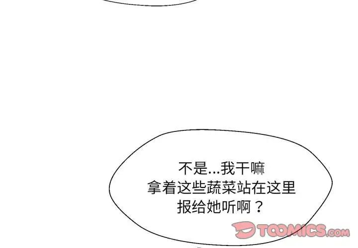 嫁入豪门的老师第18话
