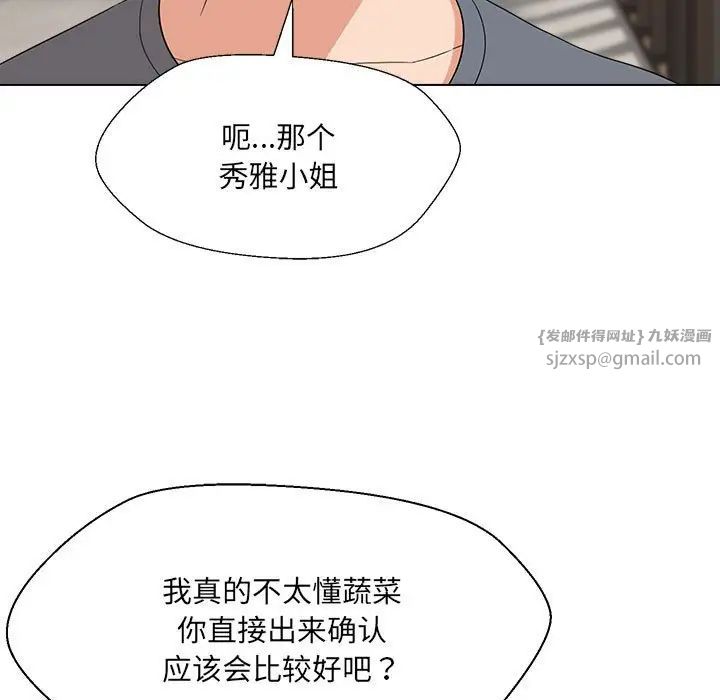 嫁入豪门的老师第18话