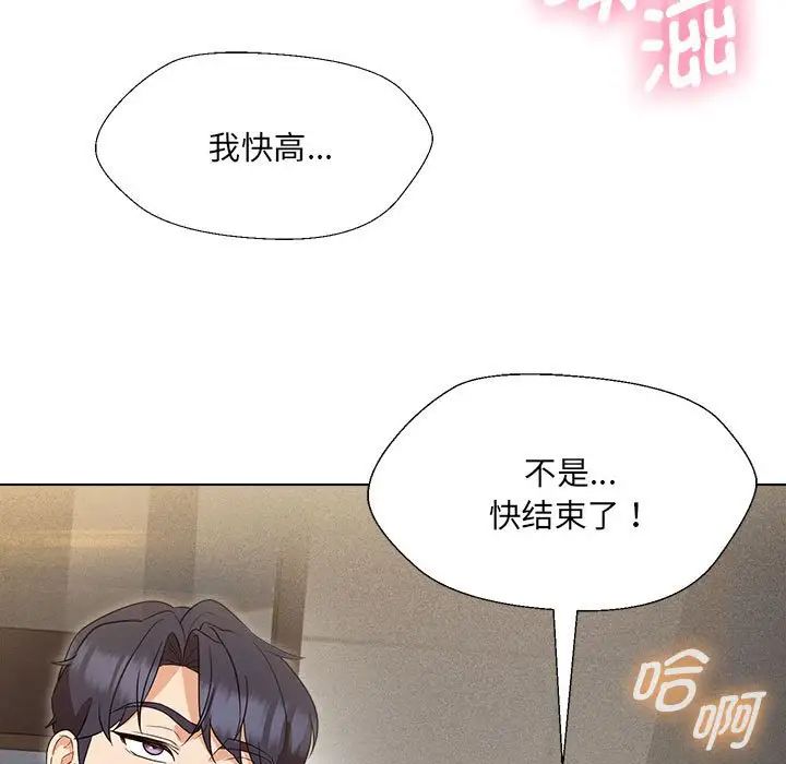 嫁入豪门的老师第18话