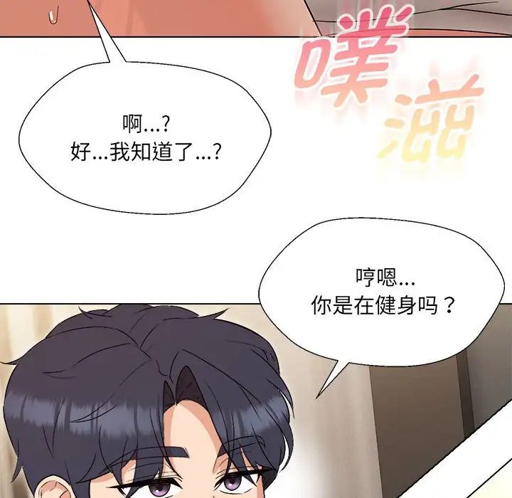 嫁入豪门的老师第18话