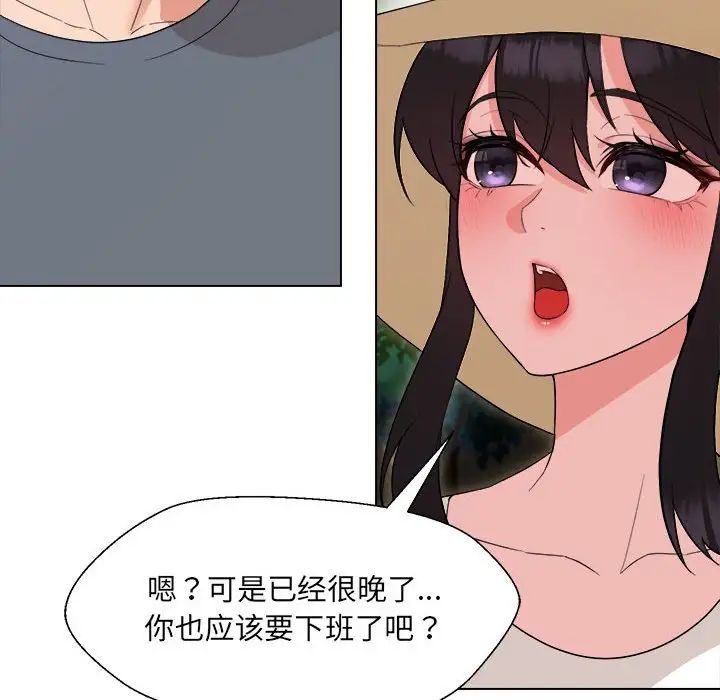 嫁入豪门的老师第18话