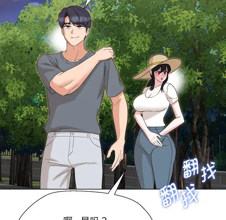 嫁入豪门的老师第18话