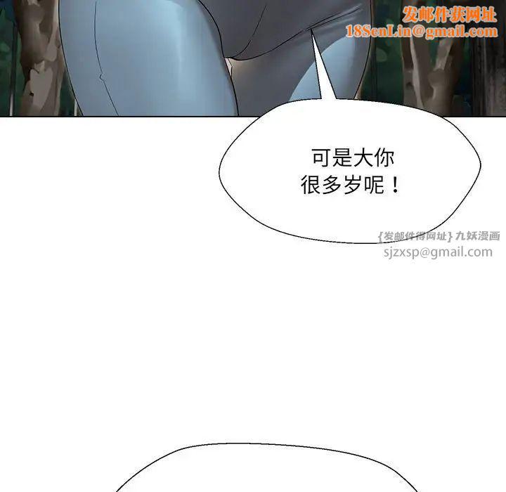 嫁入豪门的老师第18话