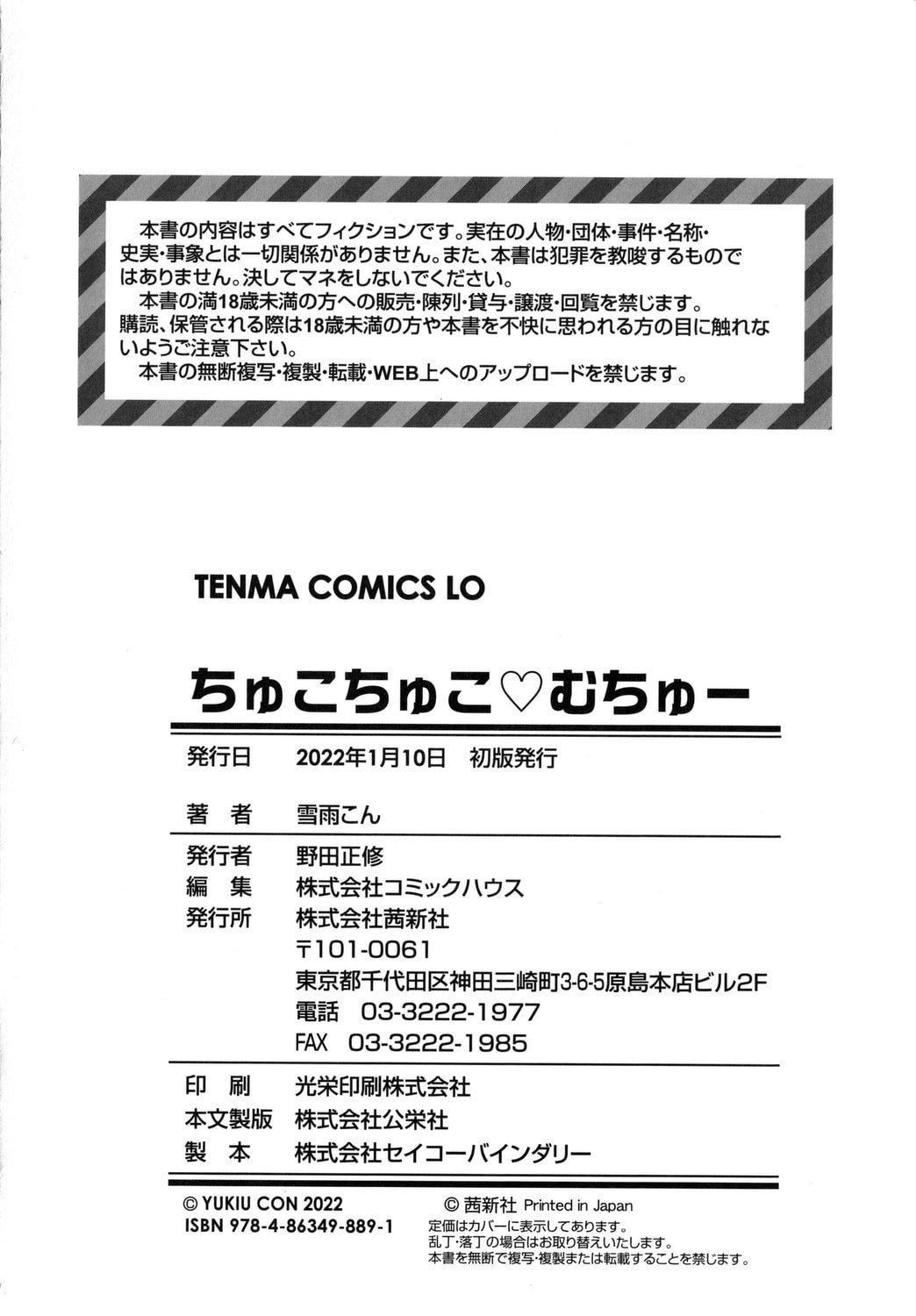 [雪雨こん]ちゅこちゅこむちゅー[无修正][雪雨こん]ちゅこちゅこむちゅー[无修正]