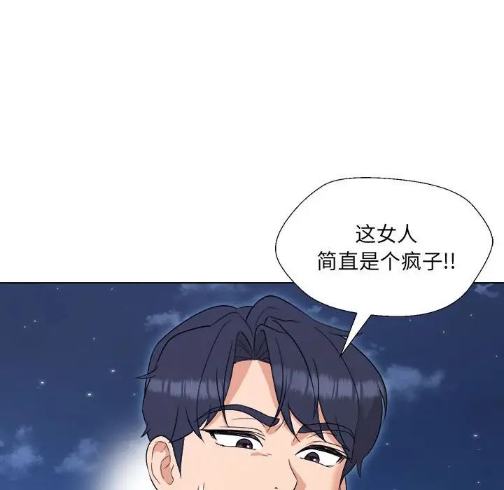 嫁入豪门的老师第18话