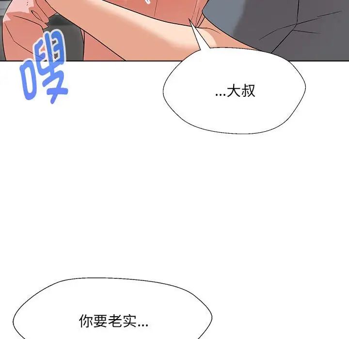 嫁入豪门的老师第18话